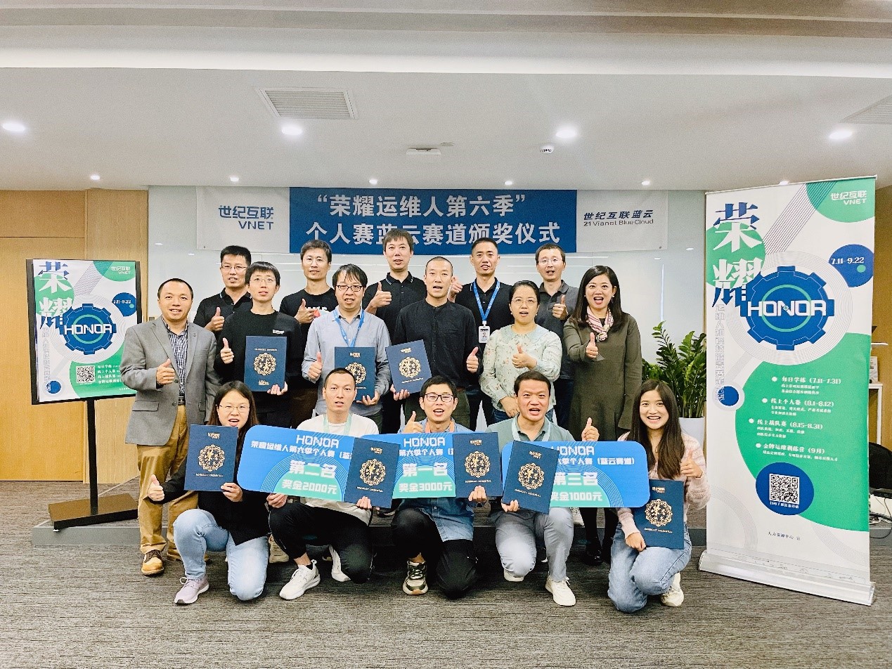 榮耀運維人第六季個人賽藍云賽道頒獎儀式