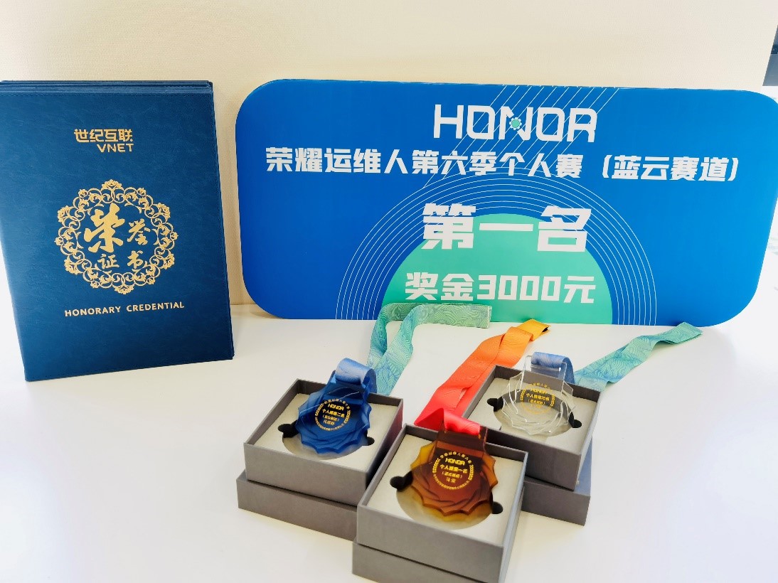 榮耀運維人第六季個人賽藍云賽道獎章